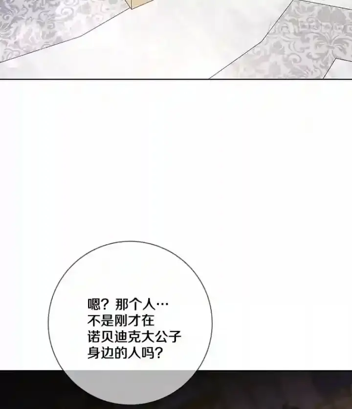 漫画《龙套大公子妃的花路人生》24.拜见皇帝第96张图