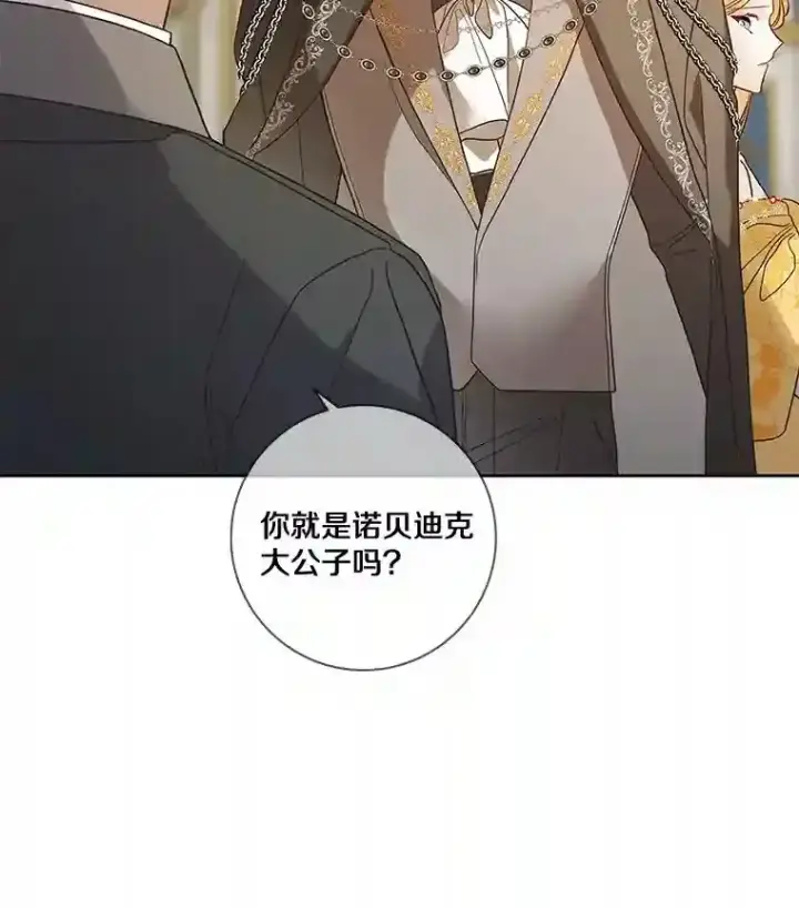 漫画《龙套大公子妃的花路人生》25.遇见父母第103张图