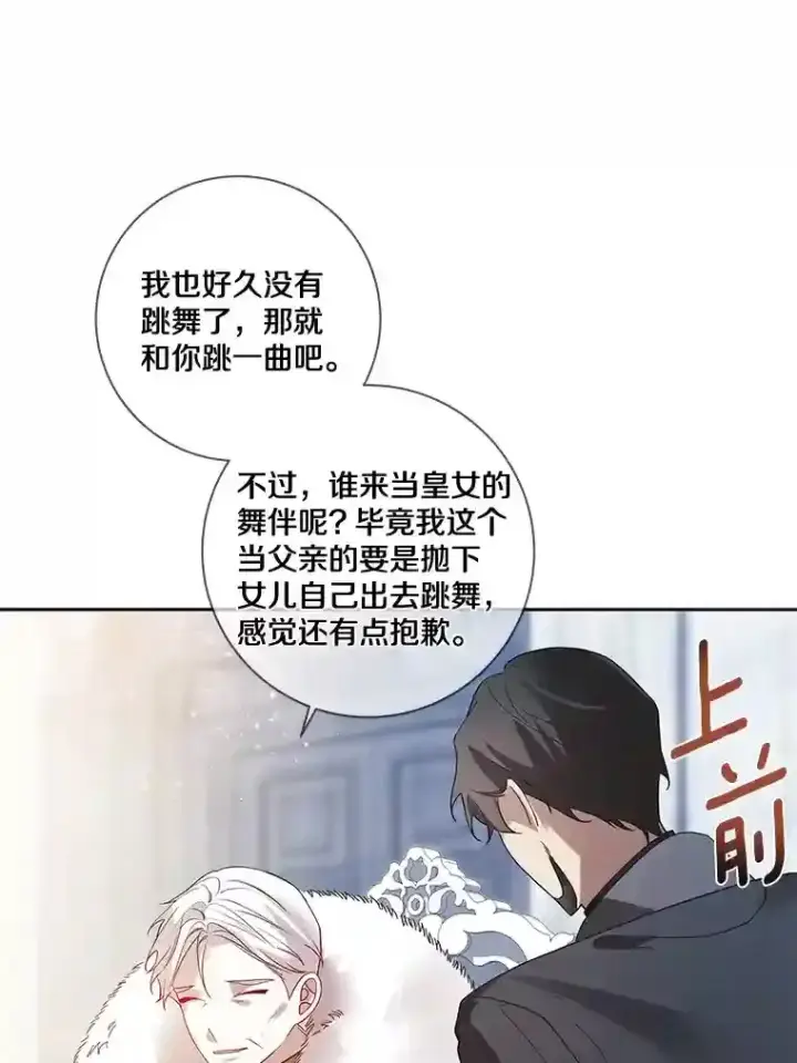 漫画《龙套大公子妃的花路人生》25.遇见父母第11张图