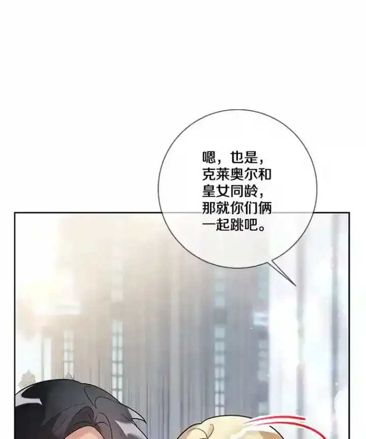 漫画《龙套大公子妃的花路人生》25.遇见父母第13张图
