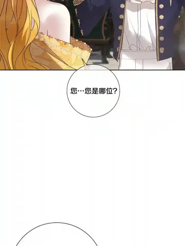 漫画《龙套大公子妃的花路人生》25.遇见父母第30张图