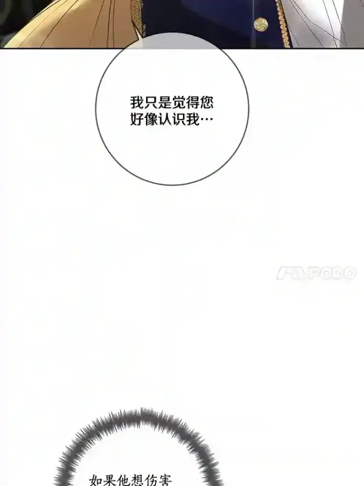 漫画《龙套大公子妃的花路人生》25.遇见父母第32张图
