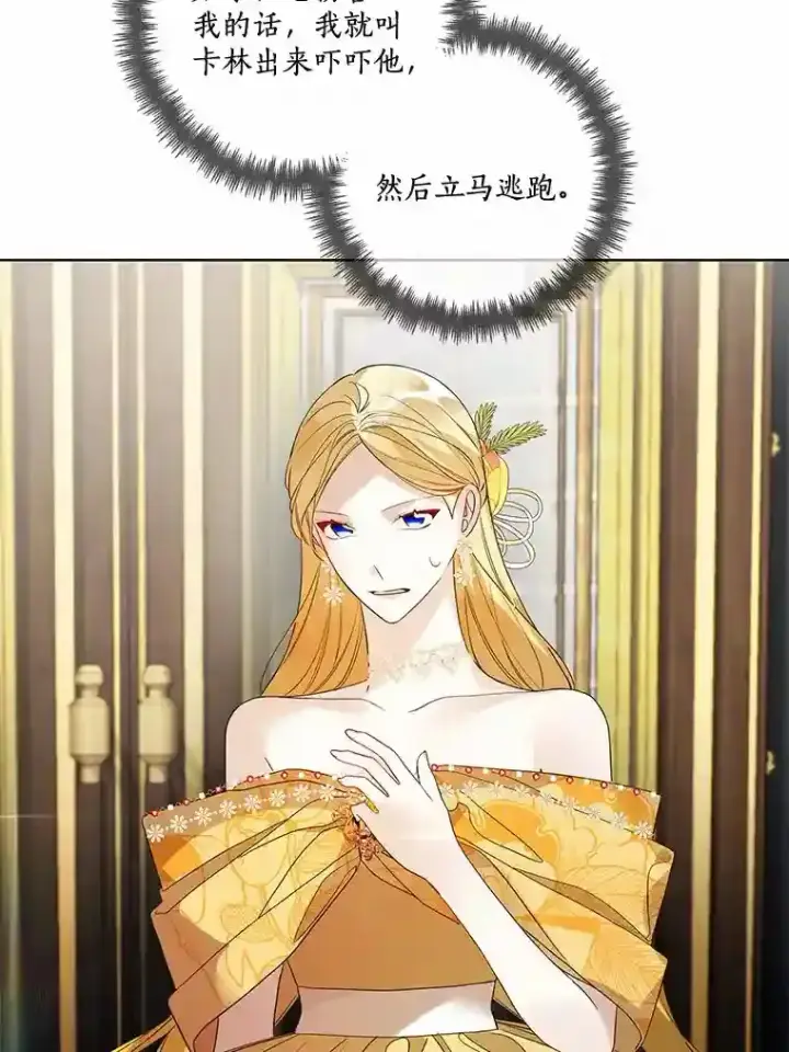 漫画《龙套大公子妃的花路人生》25.遇见父母第33张图