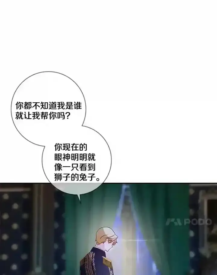漫画《龙套大公子妃的花路人生》25.遇见父母第35张图
