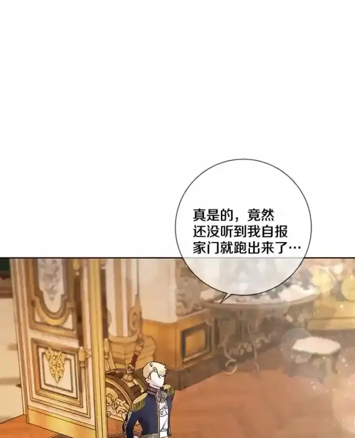 漫画《龙套大公子妃的花路人生》25.遇见父母第61张图