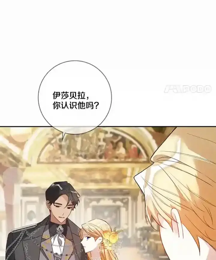 漫画《龙套大公子妃的花路人生》25.遇见父母第63张图