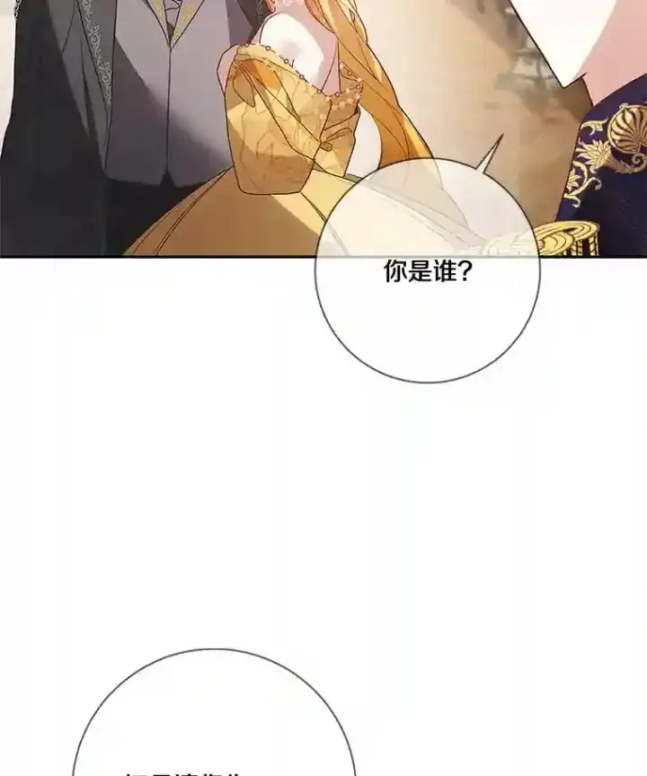 漫画《龙套大公子妃的花路人生》25.遇见父母第64张图