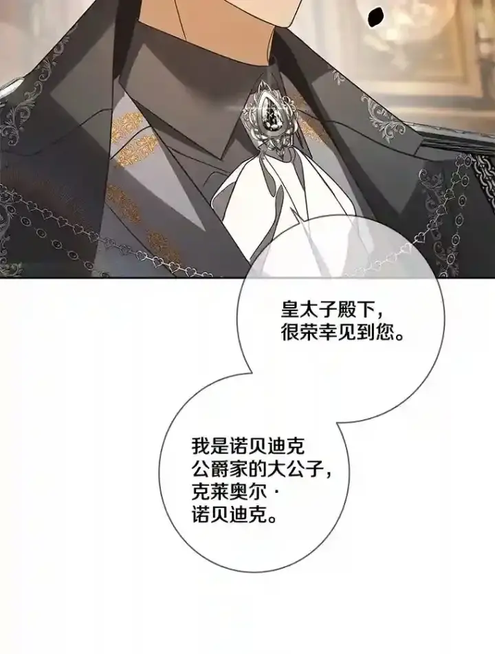 漫画《龙套大公子妃的花路人生》25.遇见父母第71张图