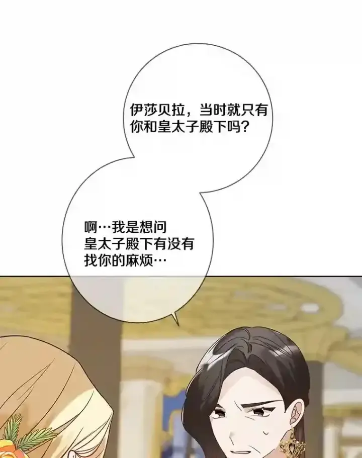 漫画《龙套大公子妃的花路人生》25.遇见父母第96张图