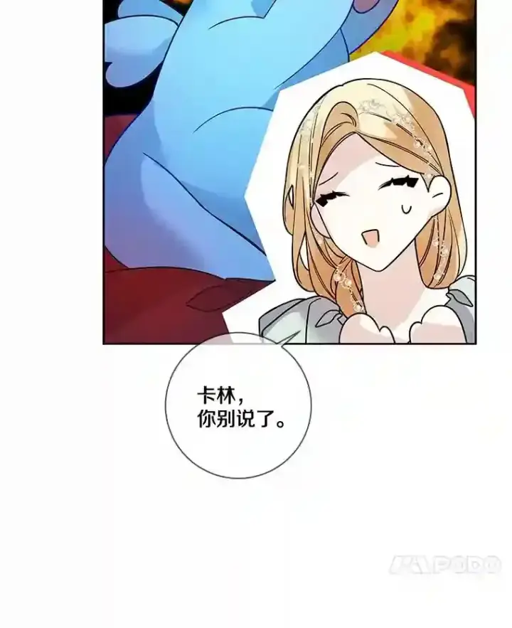 漫画《龙套大公子妃的花路人生》26.皇女邀约第10张图