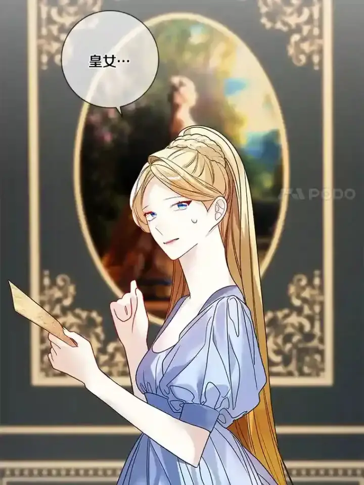 漫画《龙套大公子妃的花路人生》26.皇女邀约第105张图
