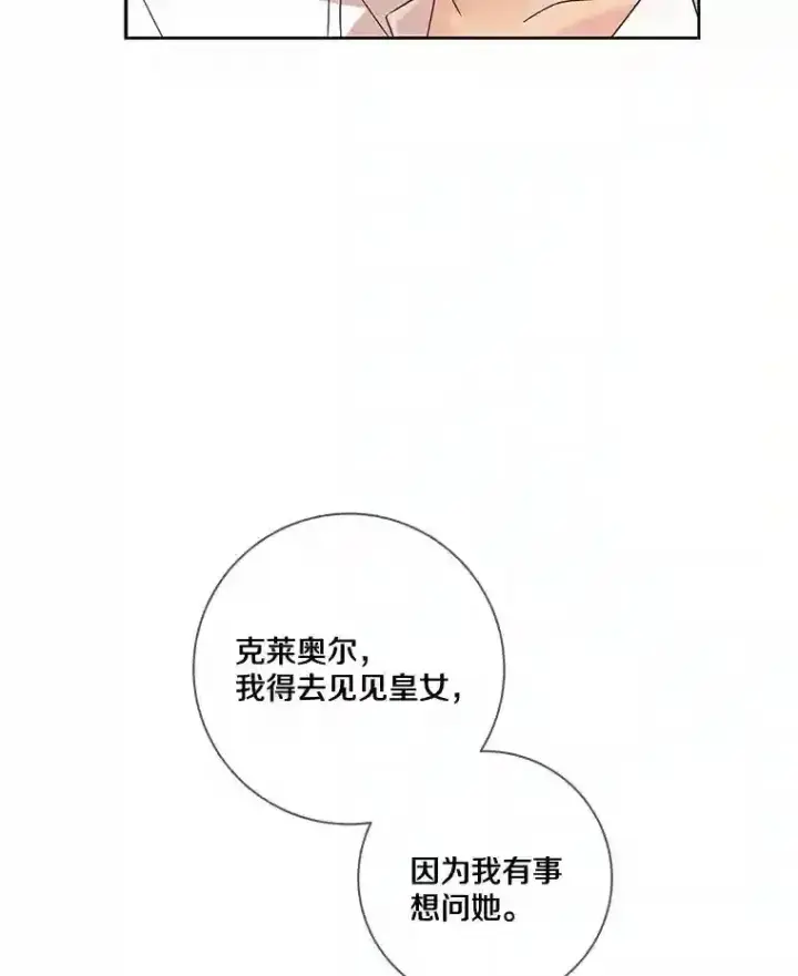 漫画《龙套大公子妃的花路人生》26.皇女邀约第111张图