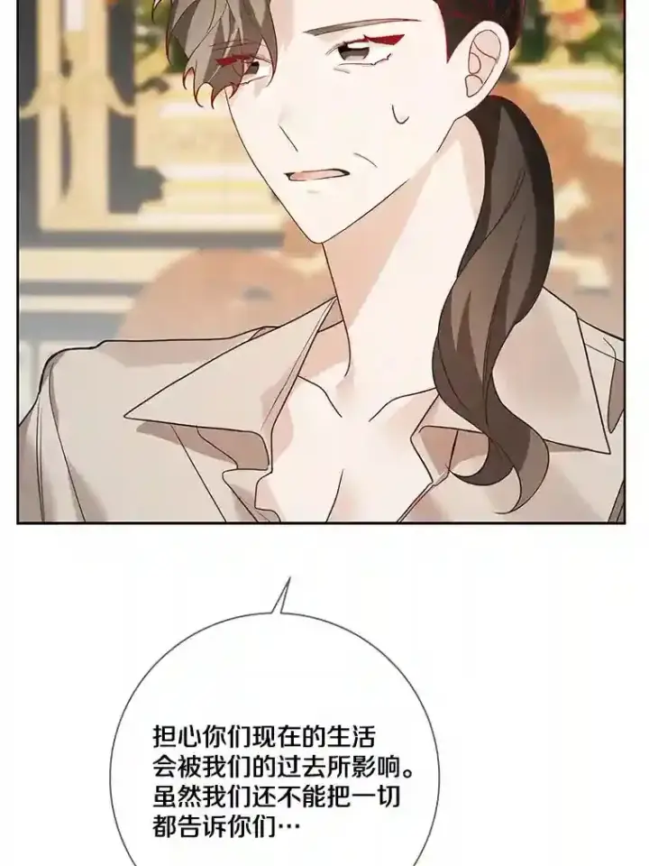 漫画《龙套大公子妃的花路人生》26.皇女邀约第116张图