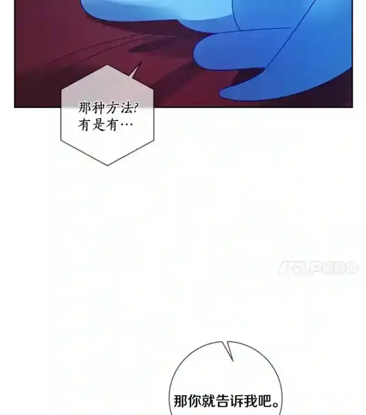 漫画《龙套大公子妃的花路人生》26.皇女邀约第32张图
