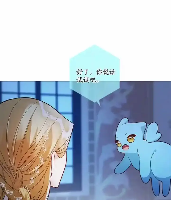 漫画《龙套大公子妃的花路人生》26.皇女邀约第41张图