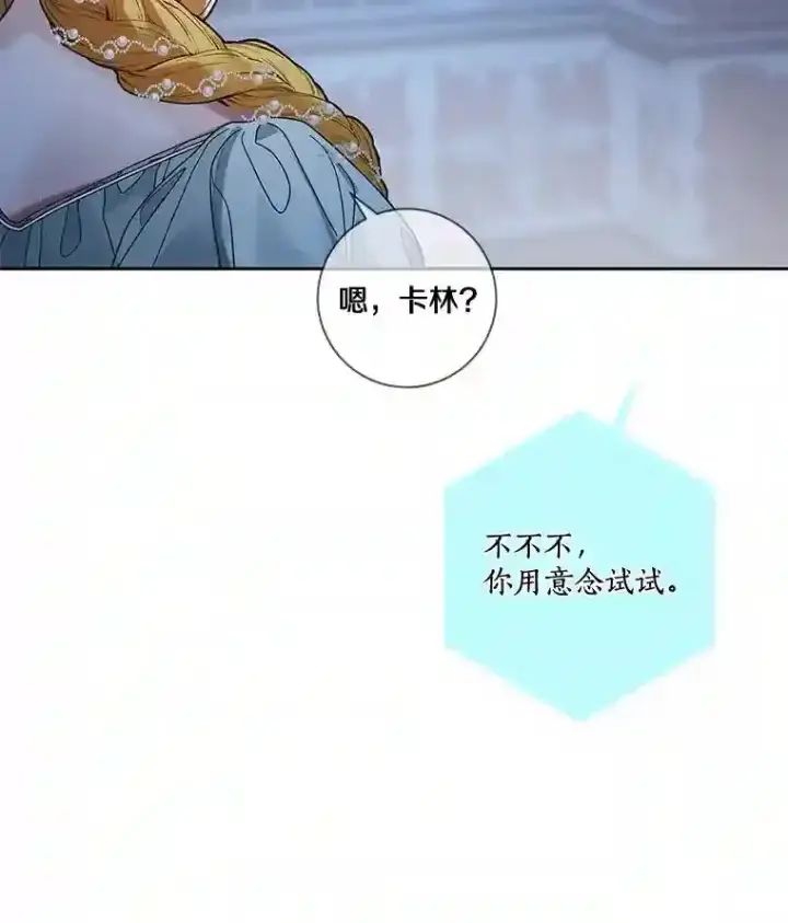 漫画《龙套大公子妃的花路人生》26.皇女邀约第42张图