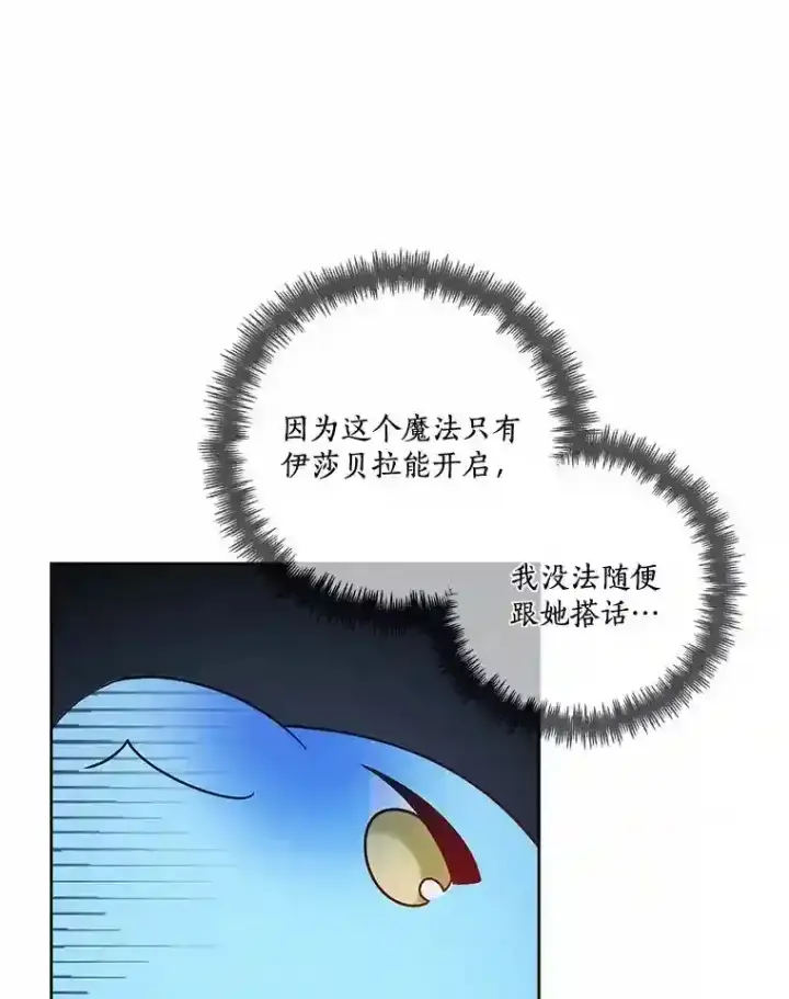 漫画《龙套大公子妃的花路人生》26.皇女邀约第48张图