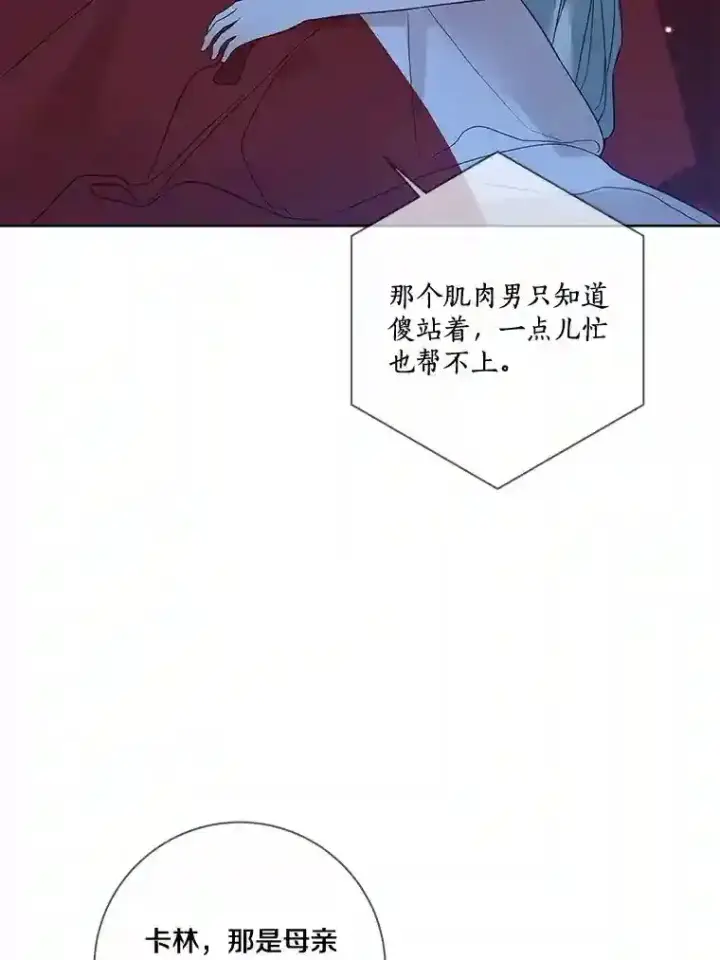 漫画《龙套大公子妃的花路人生》26.皇女邀约第5张图