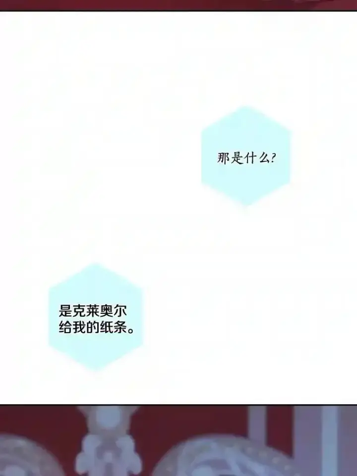 漫画《龙套大公子妃的花路人生》26.皇女邀约第55张图