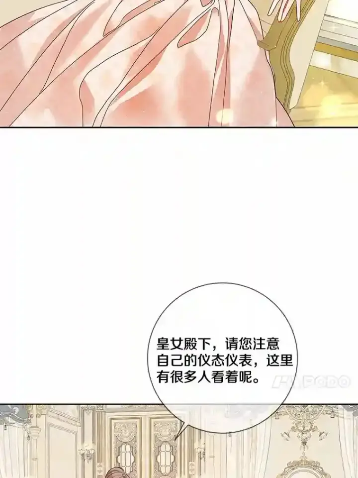 漫画《龙套大公子妃的花路人生》26.皇女邀约第77张图