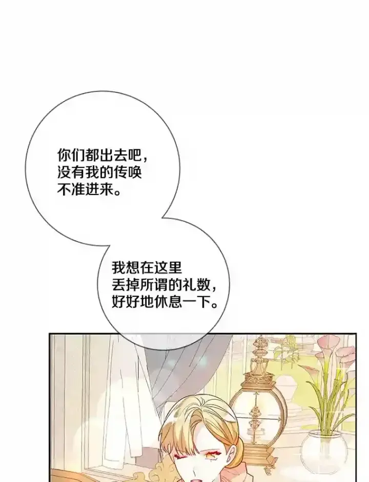 漫画《龙套大公子妃的花路人生》26.皇女邀约第79张图