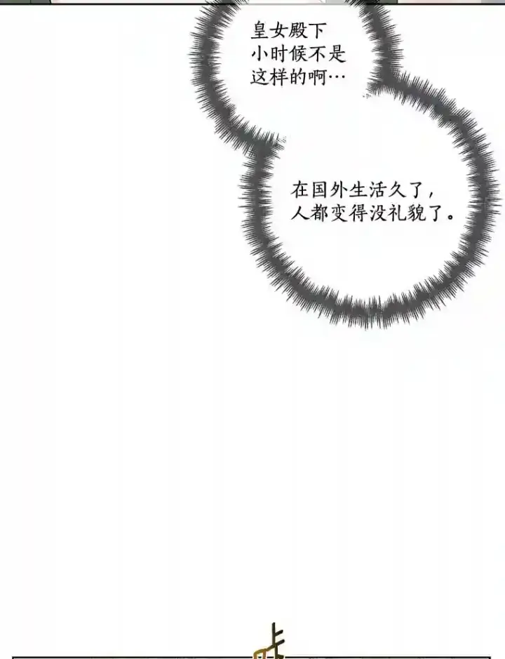漫画《龙套大公子妃的花路人生》26.皇女邀约第82张图