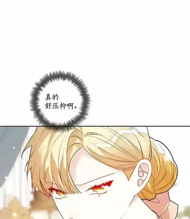 漫画《龙套大公子妃的花路人生》26.皇女邀约第86张图