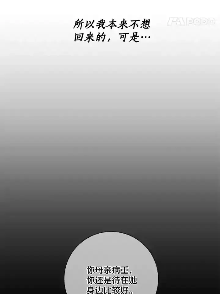 漫画《龙套大公子妃的花路人生》26.皇女邀约第88张图