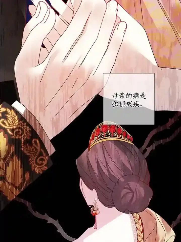 漫画《龙套大公子妃的花路人生》26.皇女邀约第90张图