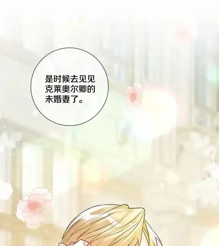 漫画《龙套大公子妃的花路人生》26.皇女邀约第99张图