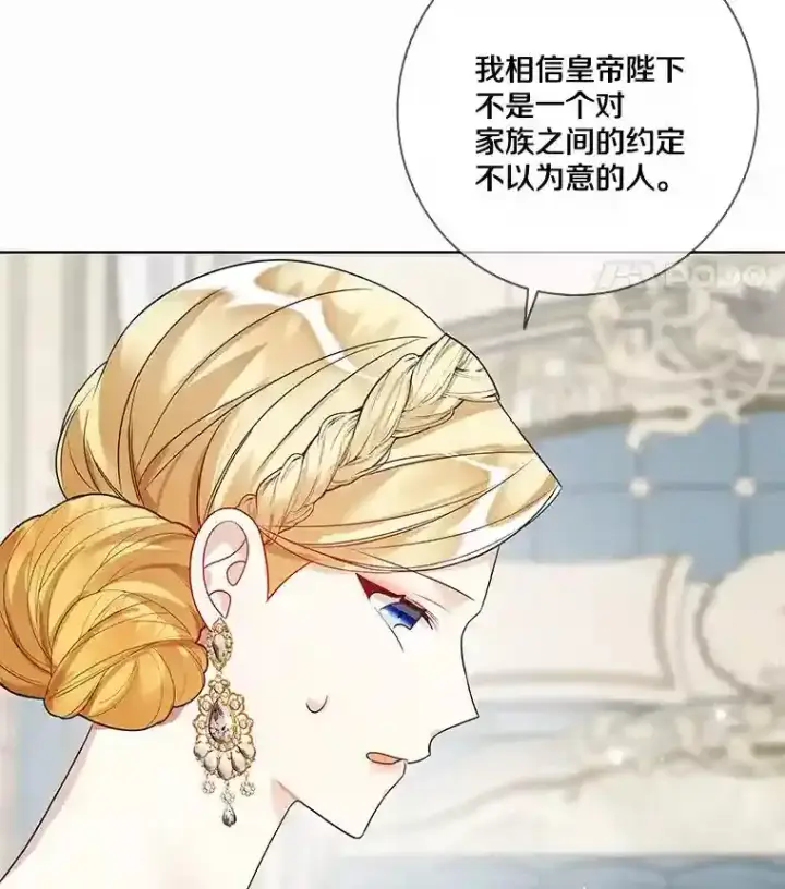 漫画《龙套大公子妃的花路人生》27.手绢第37张图