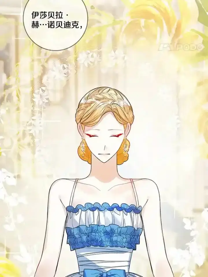 漫画《龙套大公子妃的花路人生》27.手绢第4张图