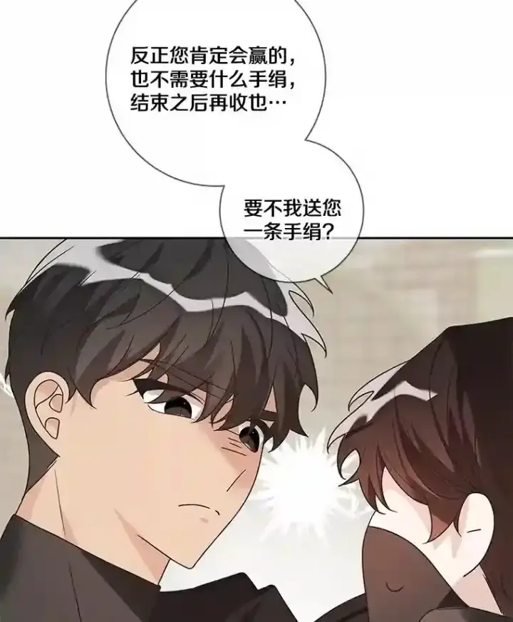 漫画《龙套大公子妃的花路人生》27.手绢第77张图