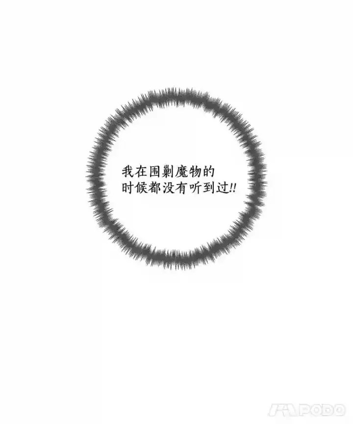 漫画《龙套大公子妃的花路人生》27.手绢第86张图