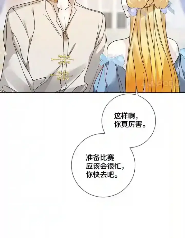 漫画《龙套大公子妃的花路人生》27.手绢第96张图