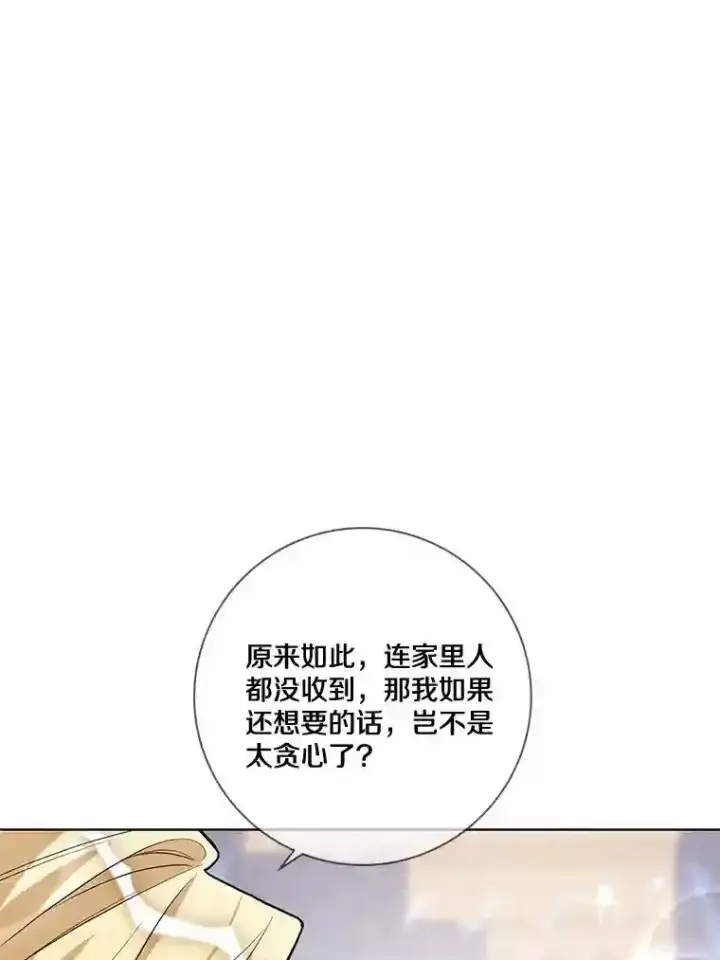 漫画《龙套大公子妃的花路人生》28.比赛第10张图