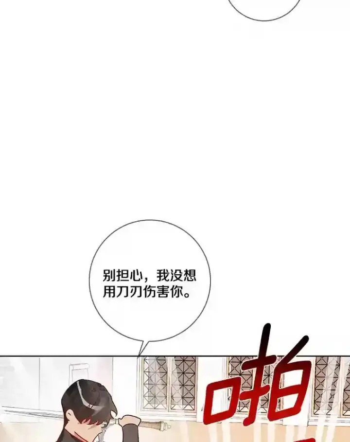 漫画《龙套大公子妃的花路人生》28.比赛第101张图