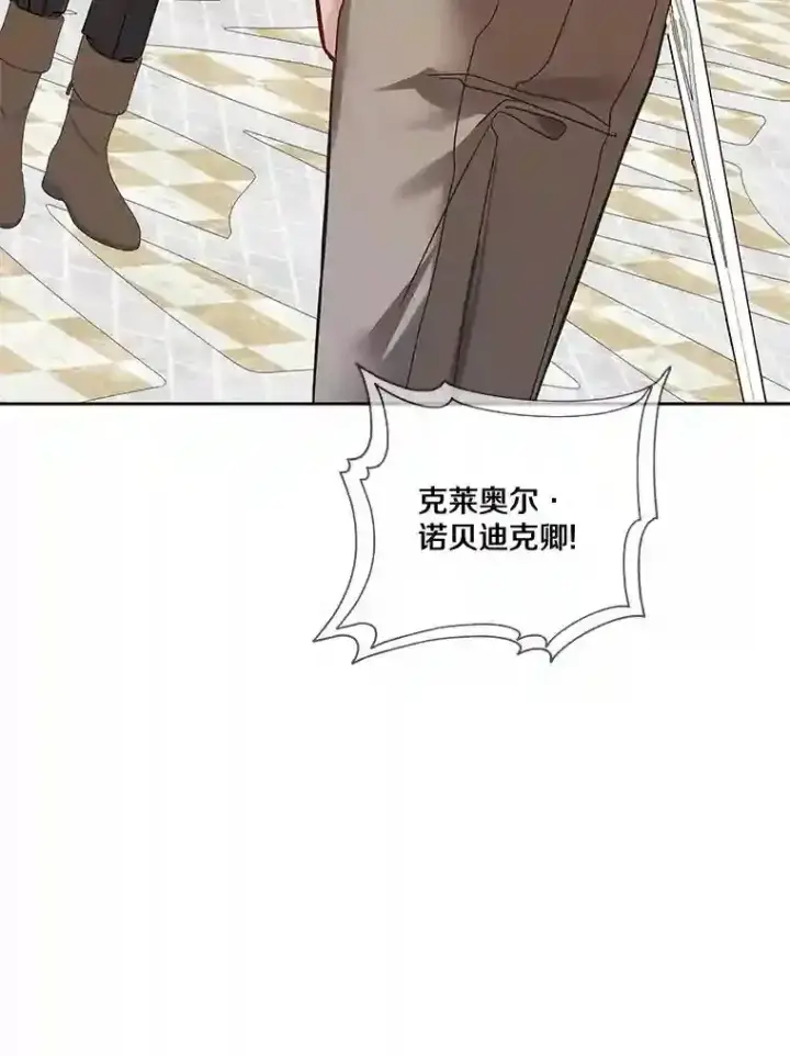 漫画《龙套大公子妃的花路人生》28.比赛第121张图