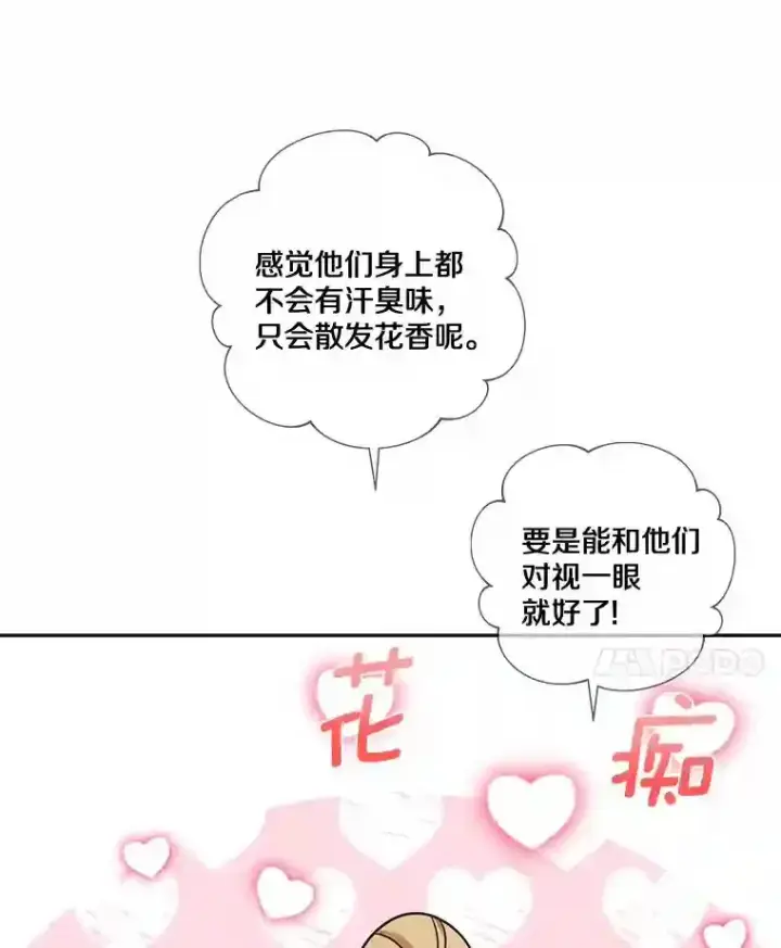 漫画《龙套大公子妃的花路人生》28.比赛第122张图