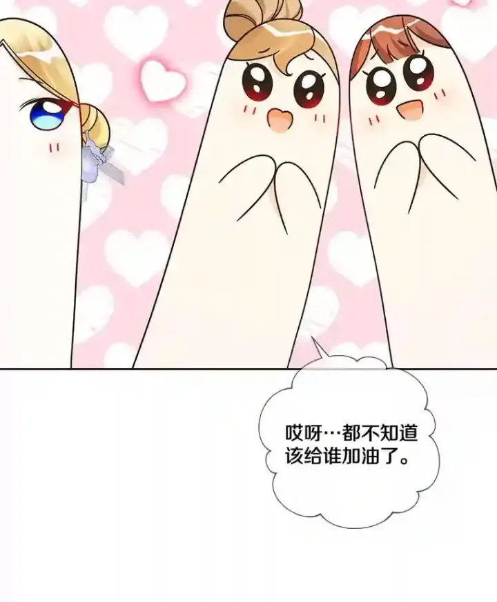 漫画《龙套大公子妃的花路人生》28.比赛第123张图