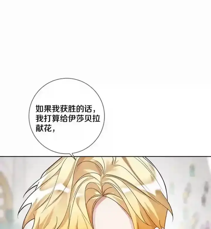 漫画《龙套大公子妃的花路人生》28.比赛第128张图