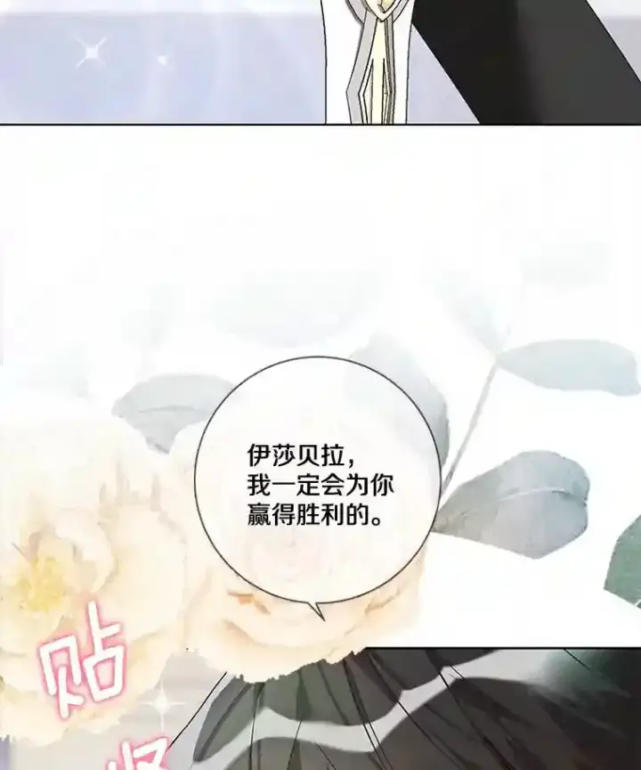 漫画《龙套大公子妃的花路人生》28.比赛第15张图