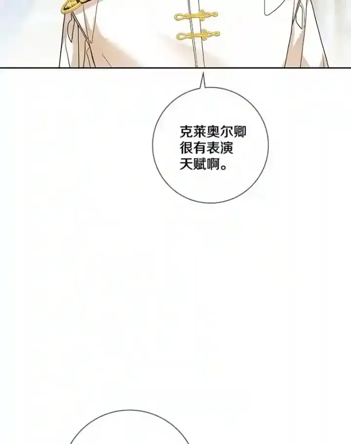 漫画《龙套大公子妃的花路人生》28.比赛第19张图