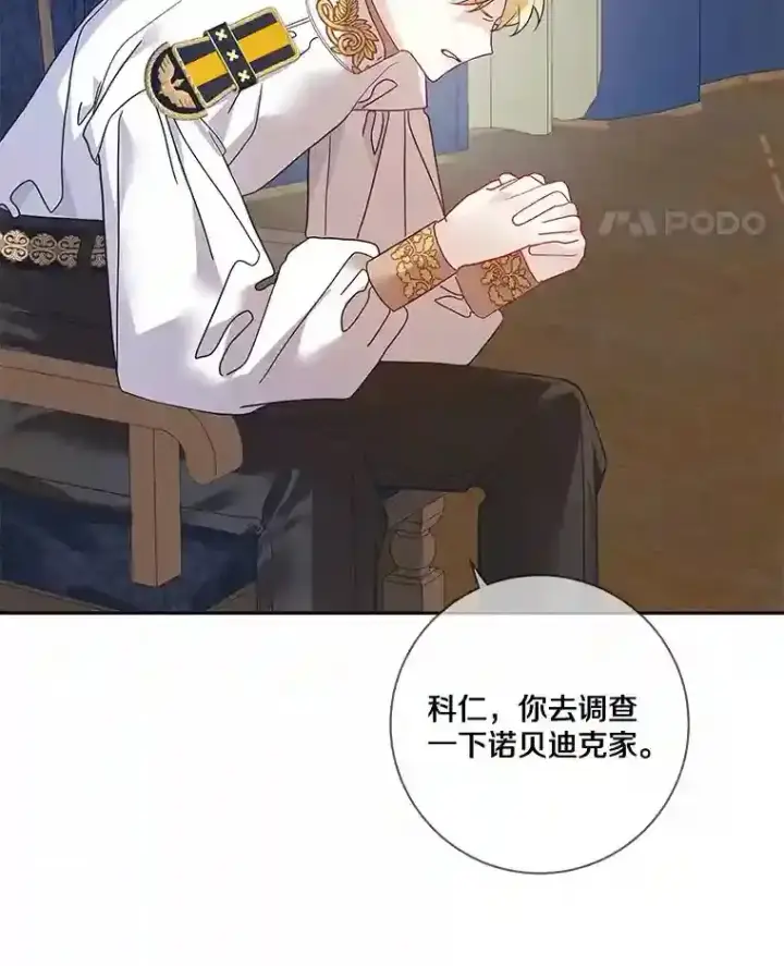漫画《龙套大公子妃的花路人生》28.比赛第25张图
