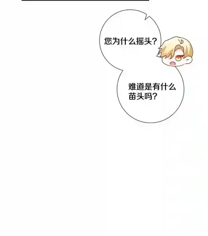 漫画《龙套大公子妃的花路人生》28.比赛第33张图