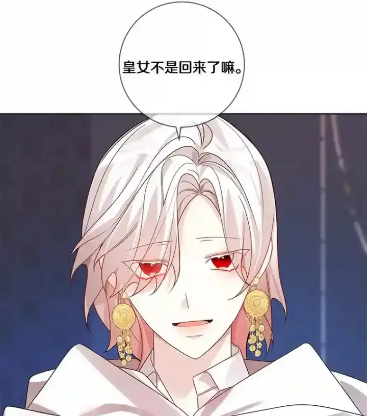 漫画《龙套大公子妃的花路人生》28.比赛第34张图
