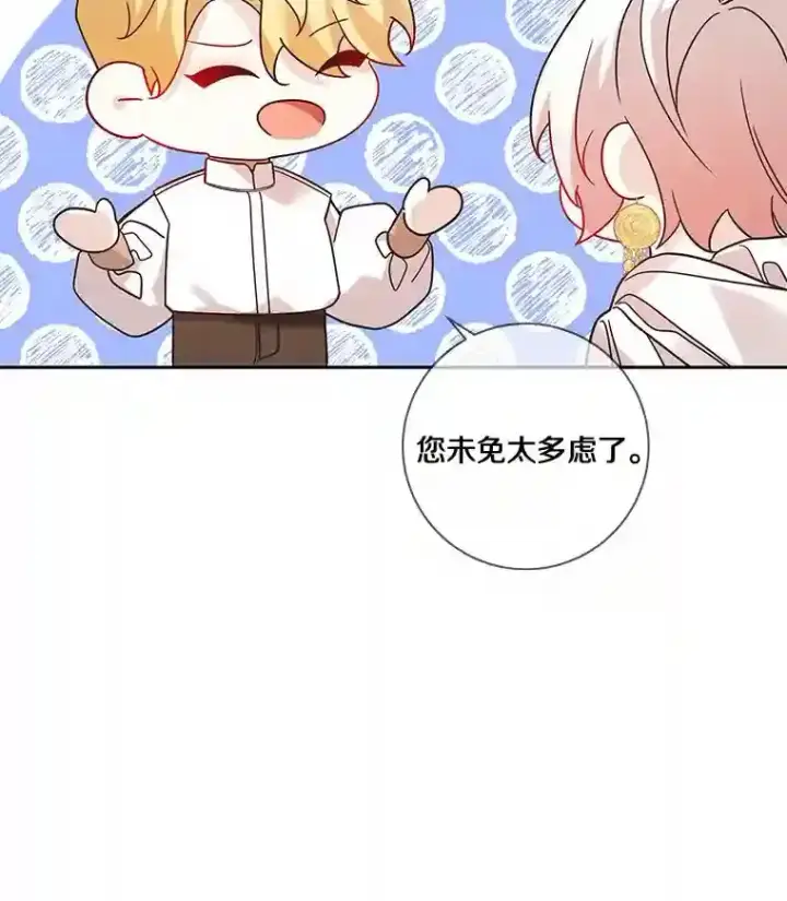 漫画《龙套大公子妃的花路人生》28.比赛第37张图