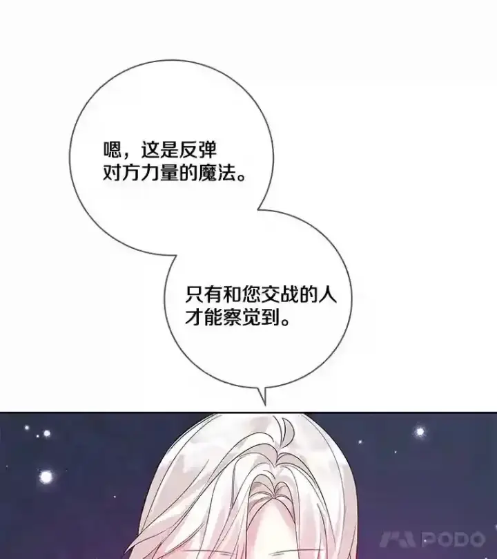 漫画《龙套大公子妃的花路人生》28.比赛第47张图