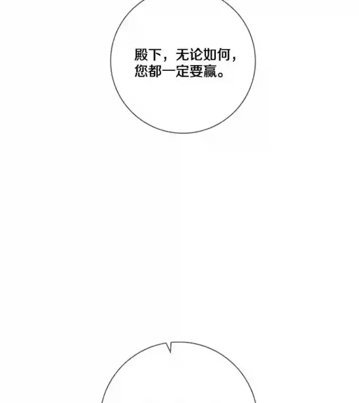 漫画《龙套大公子妃的花路人生》28.比赛第49张图
