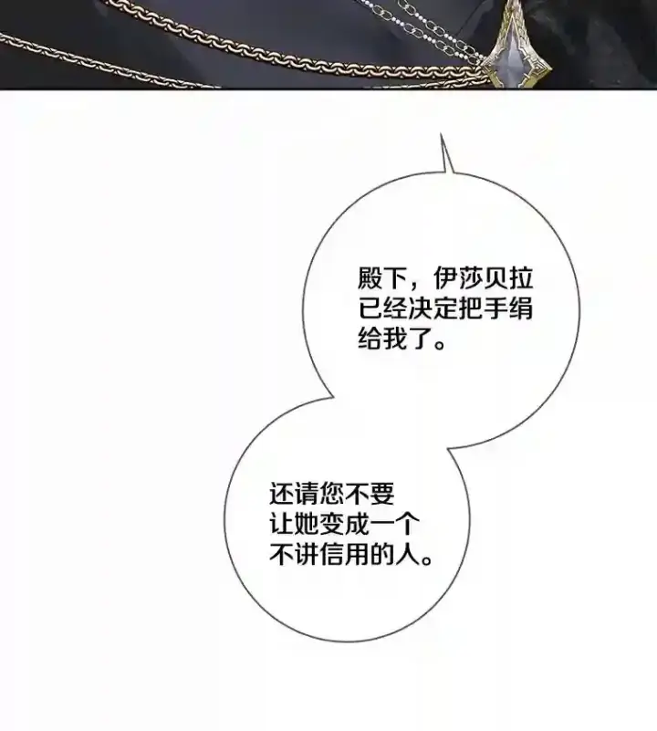 漫画《龙套大公子妃的花路人生》28.比赛第5张图